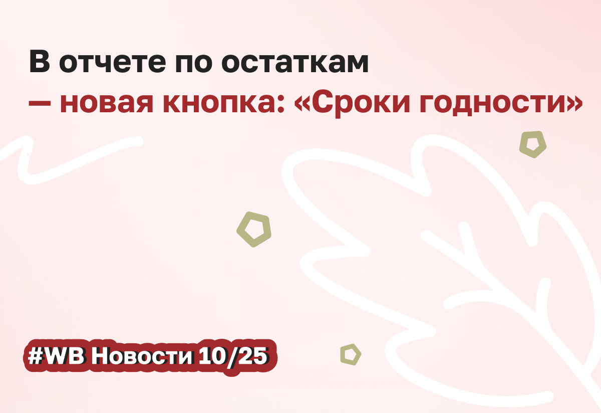 Обновления в отчете с остатками: фильтрация по сроку годности и срочные уведомления