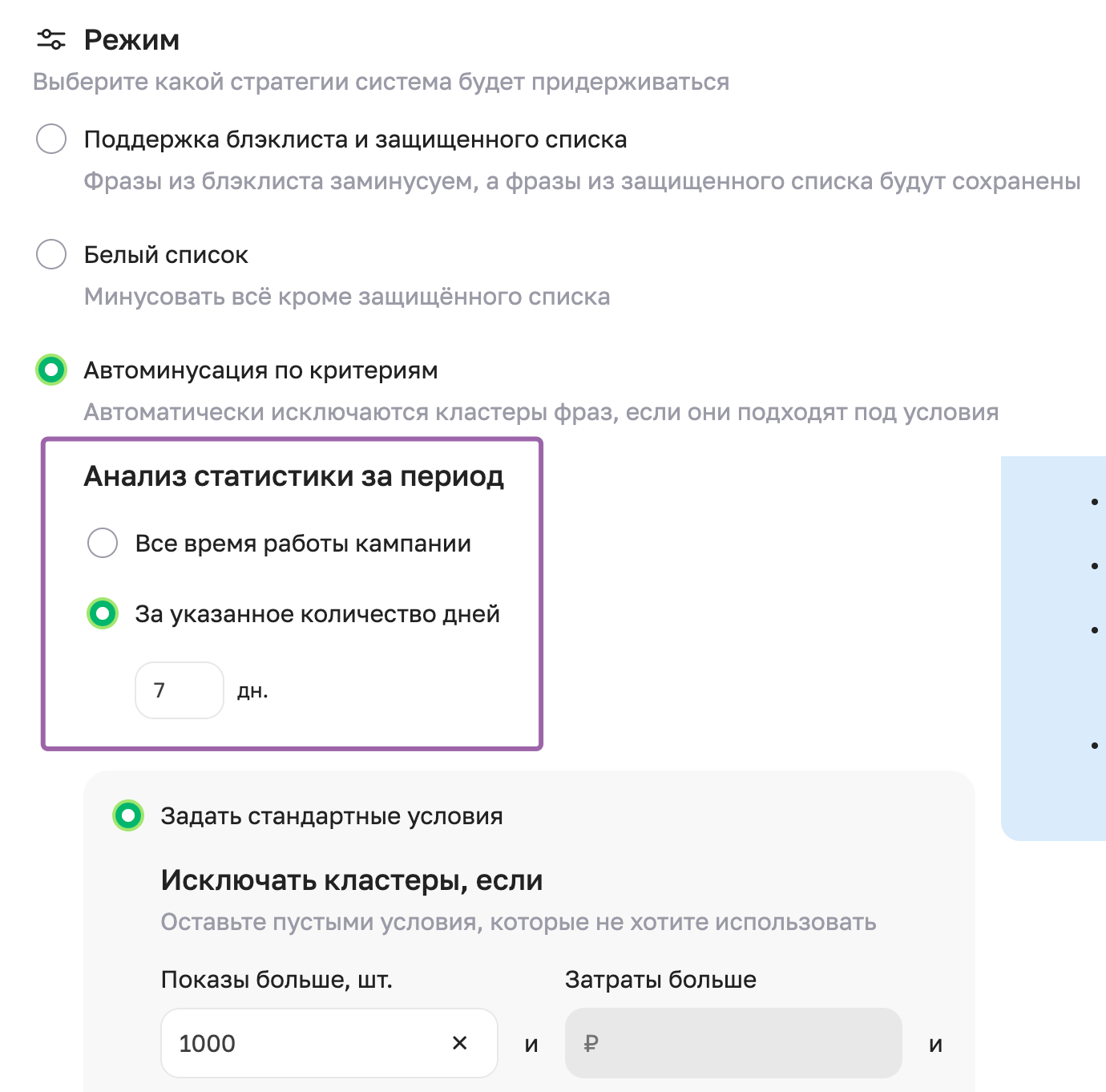 Две новые доработки автобиддера: анализ статистики за период и быстрые фильтры