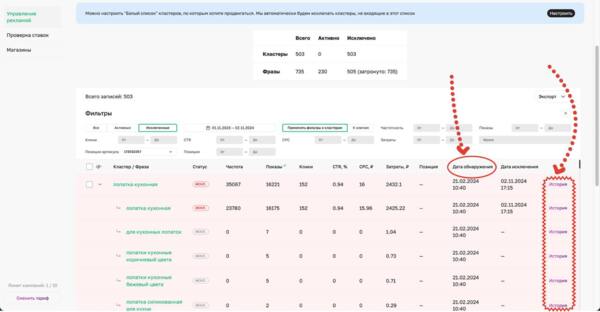 Улучшили аналитику ключей по рекламе Wildberries