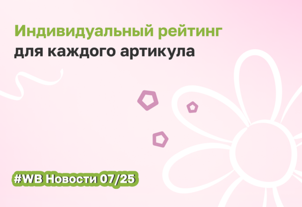 У каждой вариации товара на ВБ теперь свой рейтинг