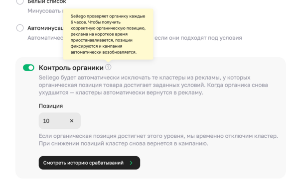 Контроль органики — экономьте рекламный бюджет на Wildberries
