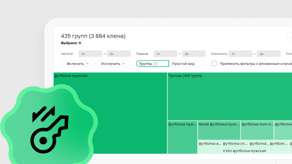 Обновленная версия подборщика ключей с группировкой!